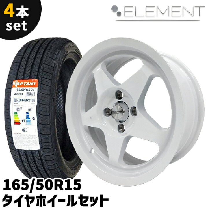 楽天市場】タイヤホイール 4本セット ELEMENT CH1269 165/50R15 15 