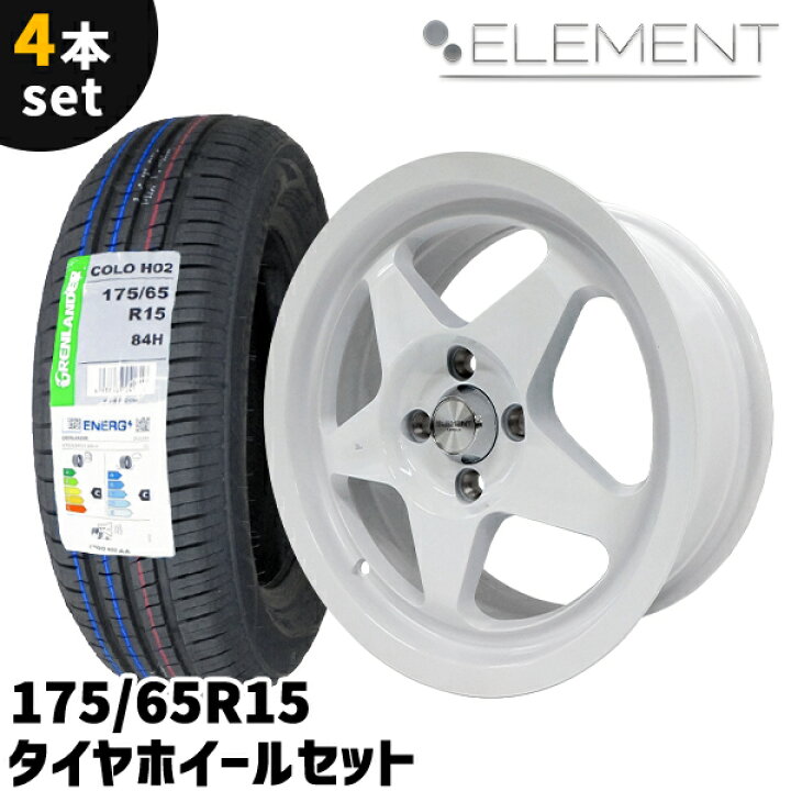 楽天市場】タイヤホイール 4本セット 175/65R15 15インチ 6.5J +35 4H  