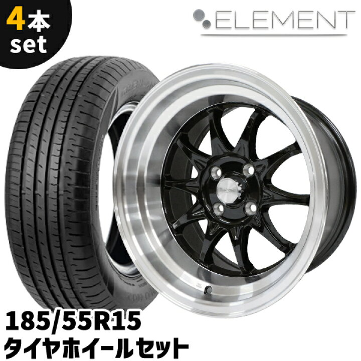楽天市場】タイヤホイール 4本セット 185/55R15 15インチ 8J +0 4H  