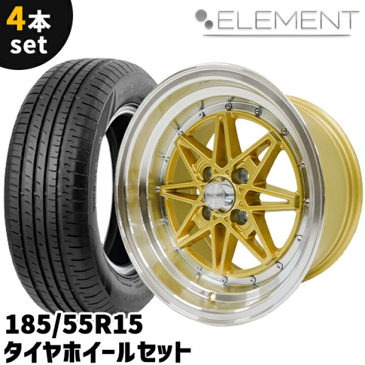楽天市場】タイヤホイール 4本セット 185/55R15 15インチ 8J +10 4H  