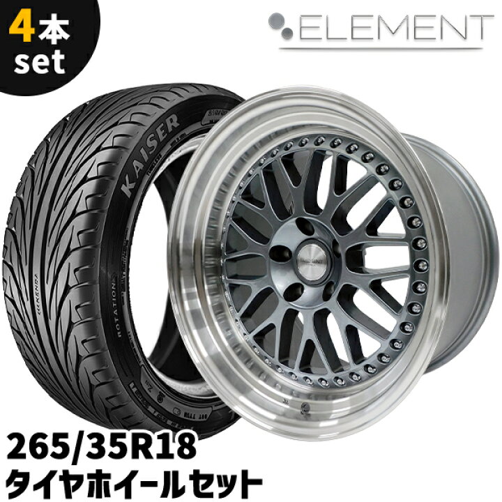 楽天市場】タイヤホイール 4本セット ELEMENT E55 265/35R18 18インチ 