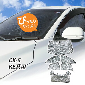 ���悯�@CX-5�@KE�n �p �T���V�F�[�h�@8���Z�b�g�@�}�c�_ �S���p �Ԓ��� �J�X�^�� �p�[�c