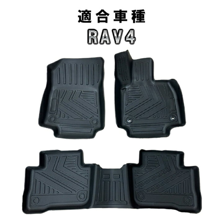 楽天市場】RAV4 50系 3D フロアマット 前後セット カーマット 