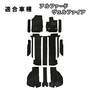 アルファード ヴェルファイア 30系 フロアマット 1台分セット ガソリン車 大型コンソール カーマット