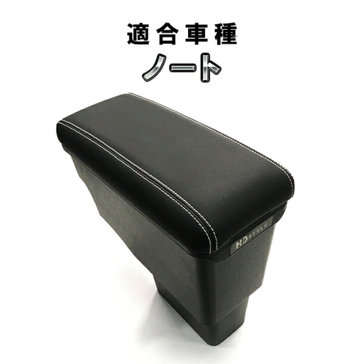 楽天市場】ノート E12系 e-POWER専用 アームレスト センターコンソール 