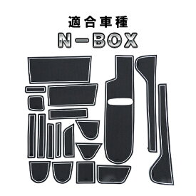 N-BOX JF3/JF4 用 ポケットマット ラバーマット 白 ホワイト エヌボックス Nボックス ホンダ カスタム パーツ