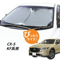 楽天市場】cx-5 純正 サンシェードの通販