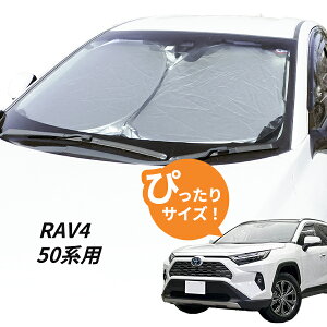RAV4 50系 用 フロントサンシェード 日よけ 駐車 車中泊グッズ サンシェード 新型RAV4 トヨタ