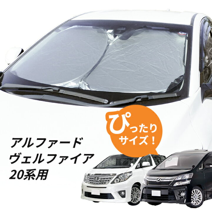 楽天市場】20系 アルファード ヴェルファイア 専用設計 フロント 