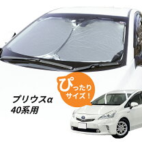 楽天市場】プリウスα サンシェード 純正（車用品｜車用品・バイク用品 