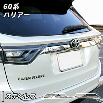 楽天市場】ハリアー60 バックドアガーニッシュの通販 
