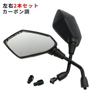 バイク ミラー 10mm 左右セット カーボン調 凸面鏡 アダプター付属 カスタム 汎用 サイドミラー 正ネジ …