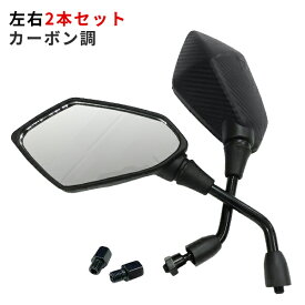 バイク ミラー 10mm 左右セット カーボン調 凸面鏡 アダプター付属 カスタム 汎用 サイドミラー 正ネジ 逆ネジ オートバイ 原付 スクーター 送料無料