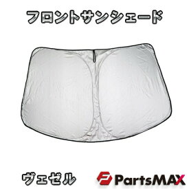 楽天市場 ホンダ ヴェゼル サンシェードの通販