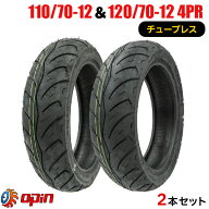 2本セット 110/70-12 120/70-12 新品タイヤ OPIN JC094　バイクタイヤ オートバイ 110-70-12 120-70-12