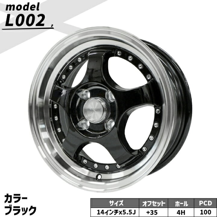 楽天市場】4本セット ELEMENT L002 14インチ 5.5J+35 4H PCD100 5本 