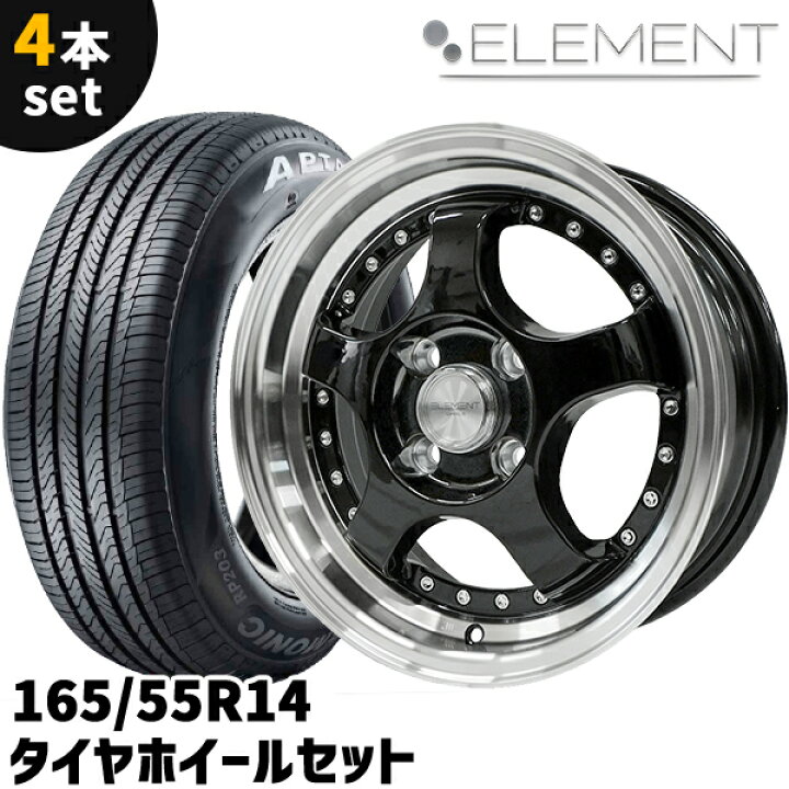 楽天市場】タイヤホイール 4本セット ELEMENT L002 165/55R14 14インチ 