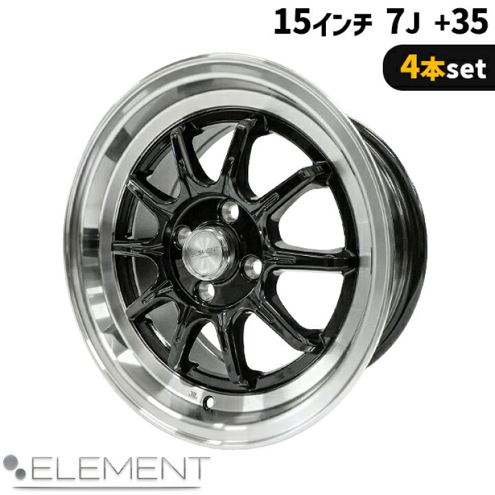楽天市場】4本セット ELEMENT L024 15インチ 7J+35 4H PCD100 10本 