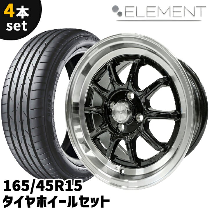 楽天市場】タイヤホイール 4本セット ELEMENT L024 165/45R15 15インチ 