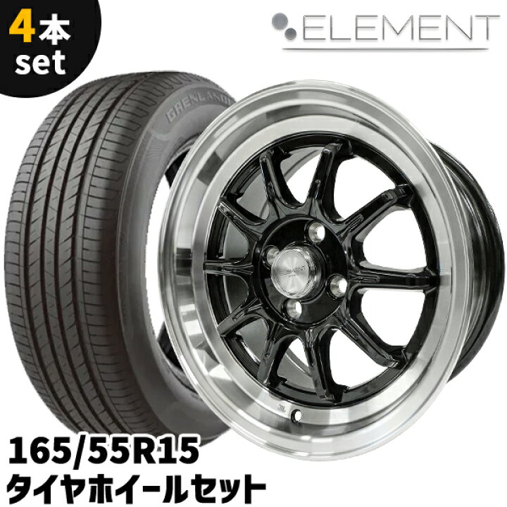楽天市場】タイヤホイール 4本セット ELEMENT L024 165/55R15 15インチ 