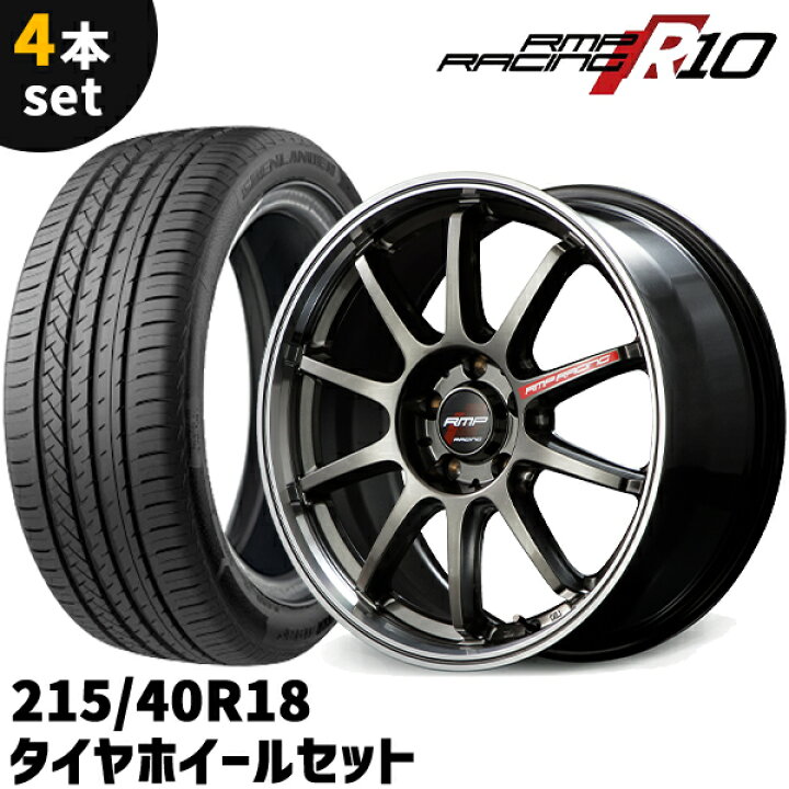 楽天市場】タイヤホイール 4本セット MID RMP Racing R10 18x7.5J +50 