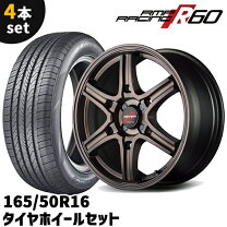 楽天市場】165／50R16 4本セット（ホイール穴数4）（車用品｜車用品 