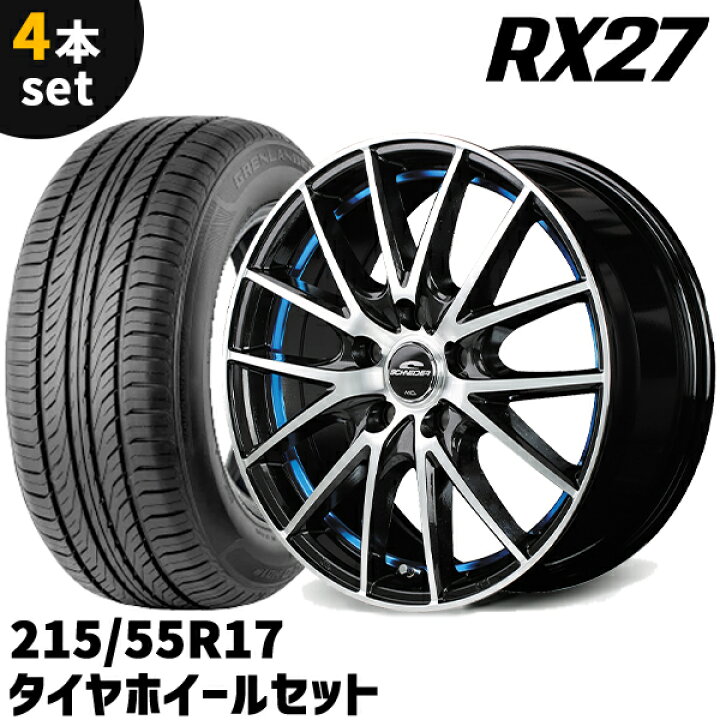 楽天市場】タイヤホイール 4本セット SCHNEIDER RX27 17x7.0J +48 5H 