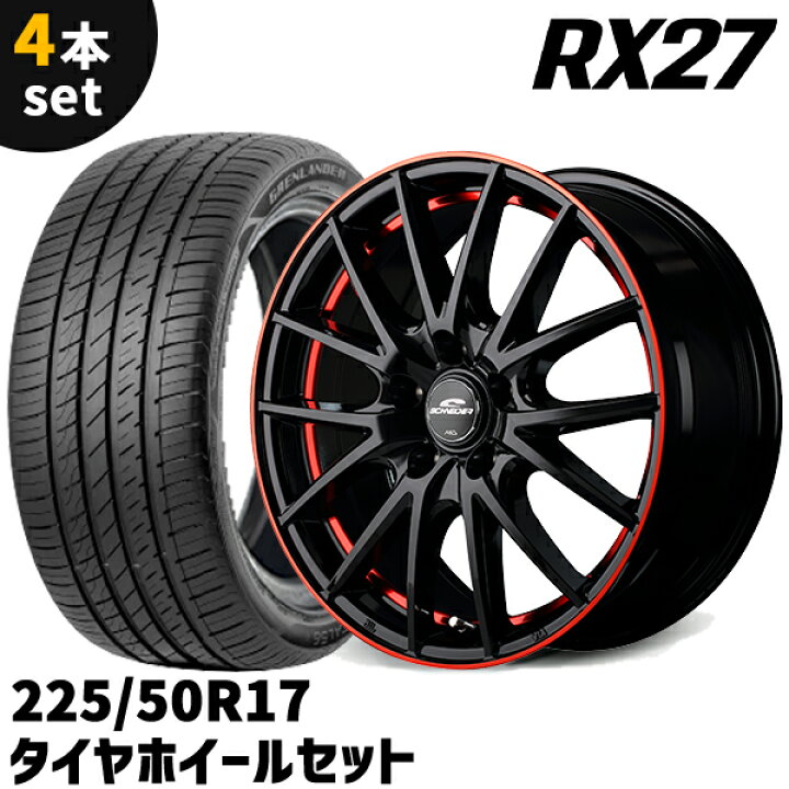 楽天市場】タイヤホイール 4本セット SCHNEIDER RX27 17x7.0J +38 5H 
