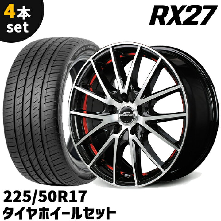 楽天市場】タイヤホイール 4本セット SCHNEIDER RX27 17x7.0J +48 5H 