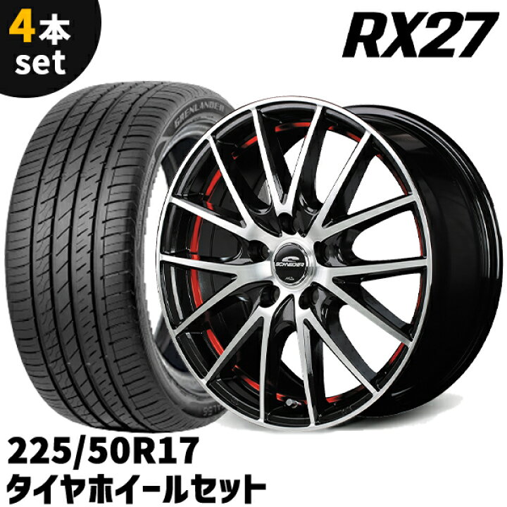 楽天市場】タイヤホイール 4本セット SCHNEIDER RX27 17x7.0J +50 5H 