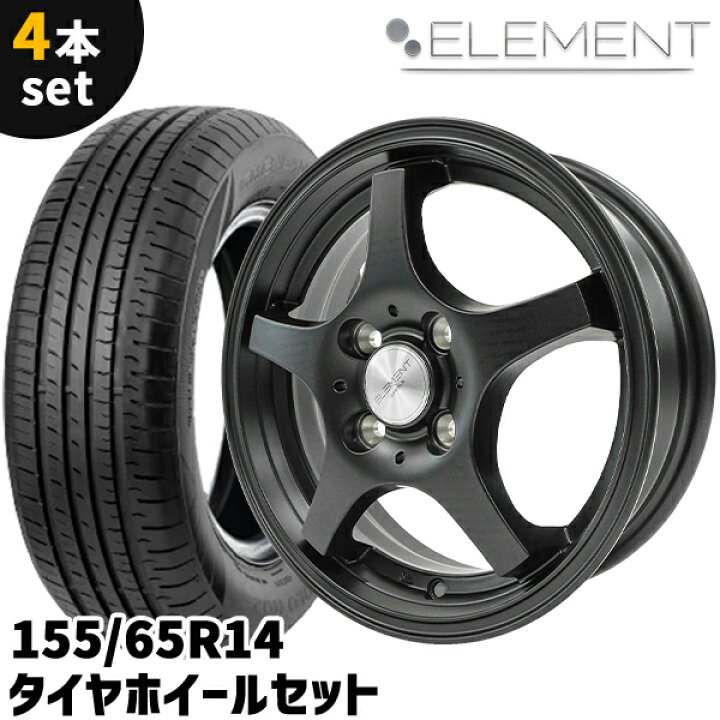 155/65/14 タイヤ、アルミ4本セット 使用期間短期 引き取り限定155 
