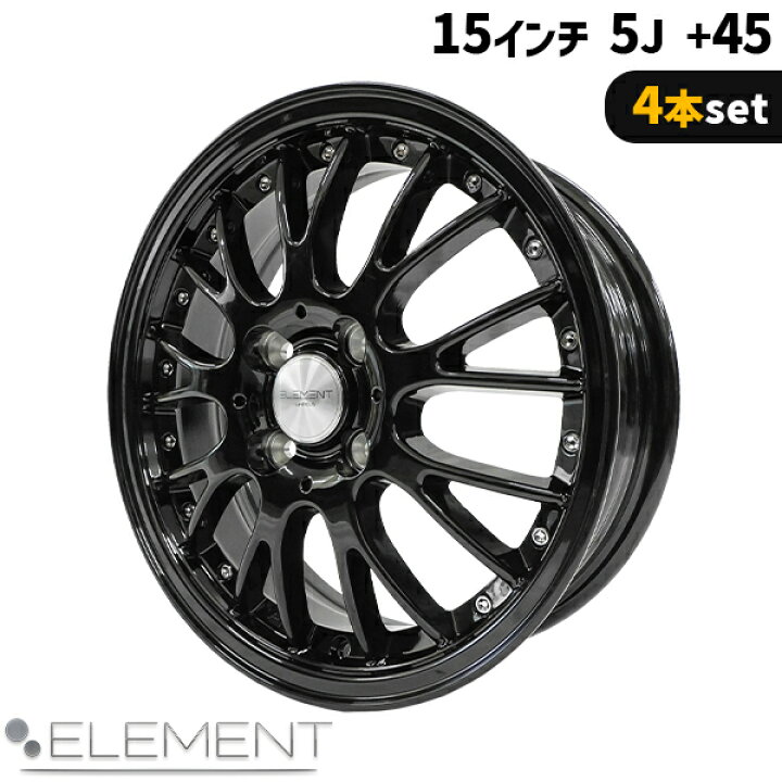 楽天市場】4本セット ELEMENT SW248 15インチ 5J+45 4H PCD100 9本 
