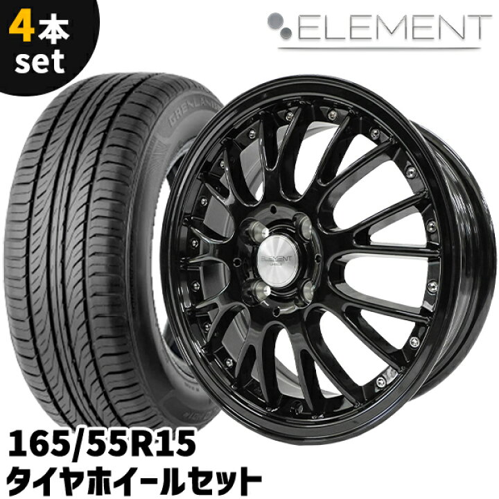 楽天市場】タイヤホイール 4本セット ELEMENT SW248 165/55R15 15  