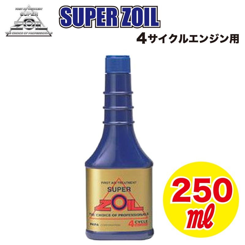 ケミカルレストアの決定版ＺＯＩＬシリーズ SUPER 超格安価格 ZOIL スーパーゾイル 250ml 4サイクルエンジン用 63%OFF 金属表面改質剤