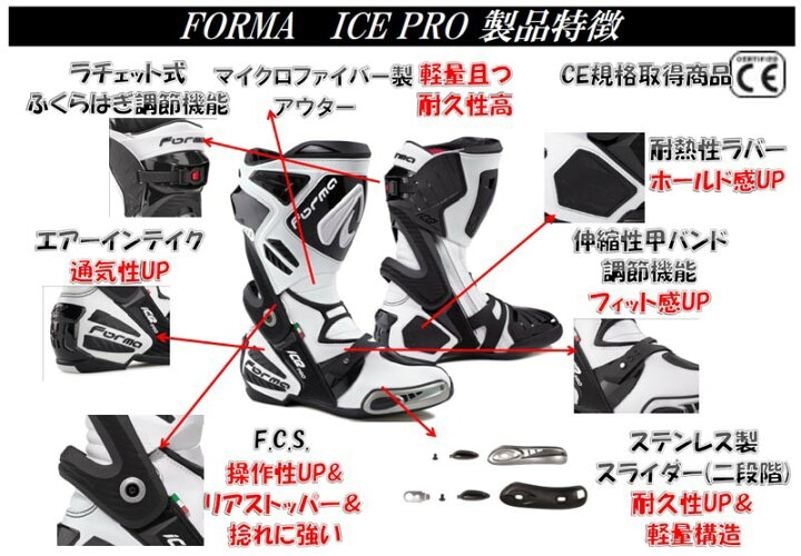 楽天市場】FORMA（フォーマ） ICE PRO レーシングブーツ : PartsOnline 