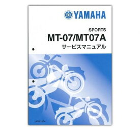 YAMAHA MT-07/MT-07A サービスマニュアル（QQS-CLT-000-1WS）