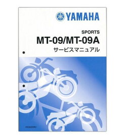 YAMAHA MT-09/MT-09A サービスマニュアル QQS-CLT-000-1RC