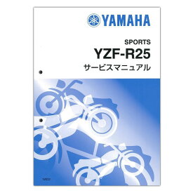 YAMAHA YZF-R25 サービスマニュアル（QQS-CLT-000-1WD）