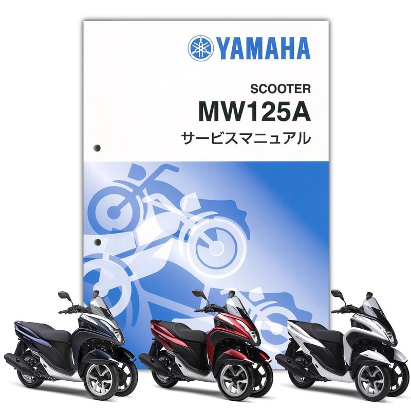セルフメンテナンスの必需品 YAMAHA トリシティ125 ABS サービスマニュアル QQS-CLT-001-2CM