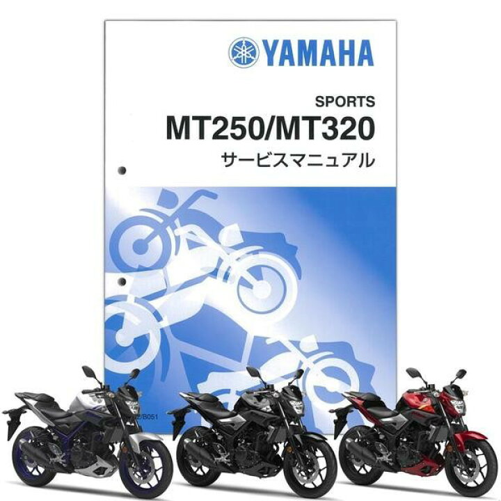 楽天市場】YAMAHA MT-25/MT-03 サービスマニュアル QQS-CLT-000-B04 