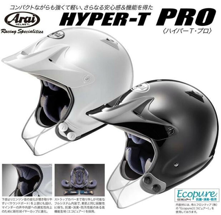 楽天市場】Arai（アライ） HYPER-T PRO トライアル競技用ヘルメット  