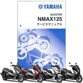 YAMAHA NMAX サービスマニュアル QQS-CLT-000-2DS