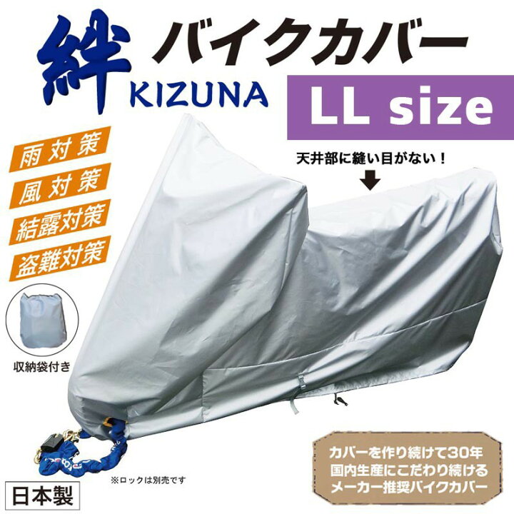 楽天市場 平山産業 バイクカバー 絆 キズナ ロードスポーツll Partsonline 楽天市場店
