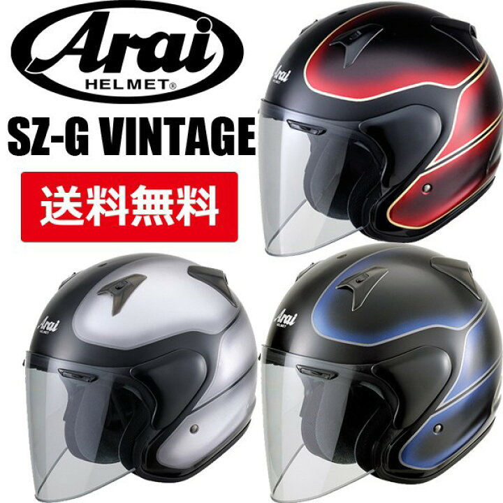 楽天市場】Arai SZ-G VINTAGE（ビンテージ） オープンフェイス 