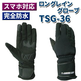 T's RIDERS GEAR TSG-36 ロングレイングローブ　TSG-36A