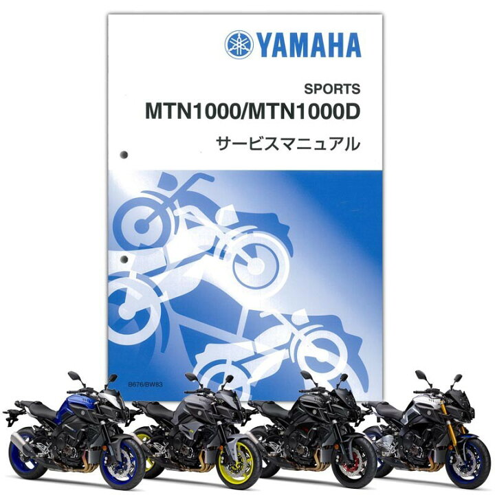 楽天市場】YAMAHA（ヤマハ） MT-10/MT-10SP サービスマニュアル QQS 