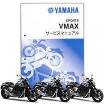 楽天市場】vmax1700 サービスマニュアルの通販