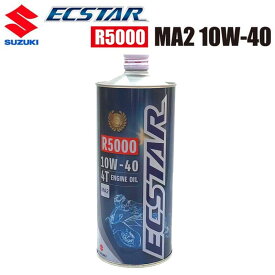 SUZUKI ECSTAR（エクスター）オイル R5000 MA2 10W-40 　99000-21D10-010