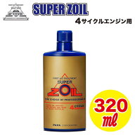 Super ZOIL（スーパーゾイル） 4サイクル 320ml ZO4320
