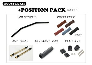 ACTIVE REBEL500/250 �u�[�X�^�[KIT (+�|�W�V����PACK) CAFE�o�[�n���h�� (�O���b�v�F�_�[�N�u���E��) PAC20510010DBR